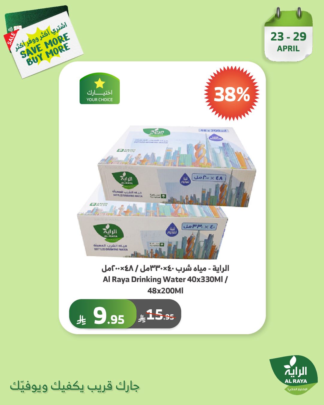 alraya offers from 23apr to 11apr 2025 عروض الراية من 23 إبريل حتى 11 إبريل 2025 صفحة رقم 14